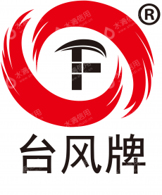 广东台风泵业股份有限公司