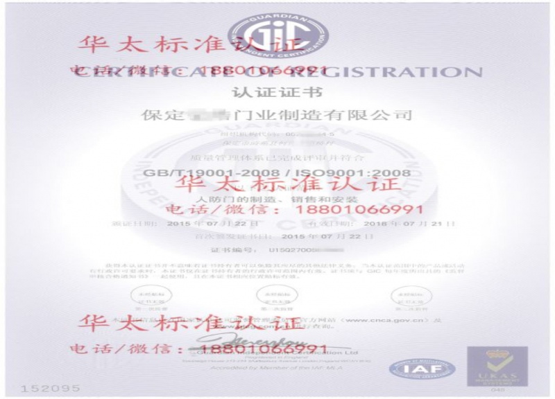ISO9001样本