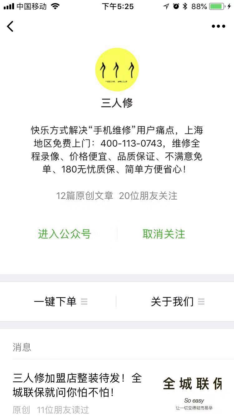 微信搜索三人修公众号