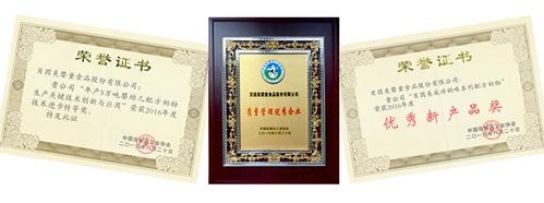 贝因美荣获“2016年度技术进步特等奖”等三项大奖