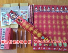 请香还愿