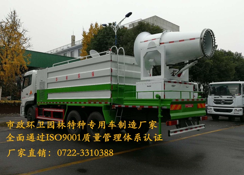 多功能抑尘车|除霾车|降尘车|雾炮车