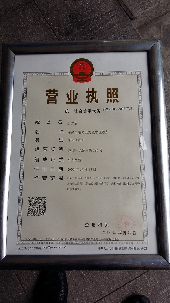 营业执照