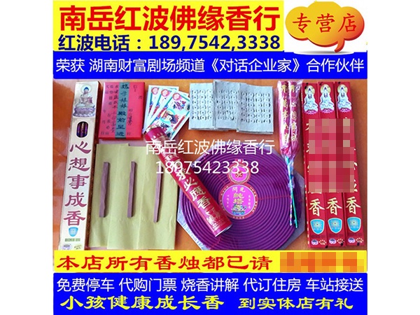 观音健坤消灾香套餐