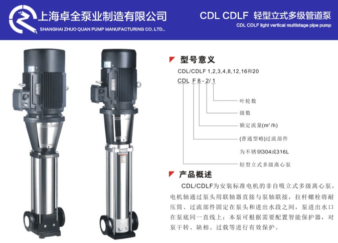 CDLF不锈钢多级泵