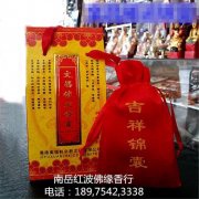 护身符锦囊