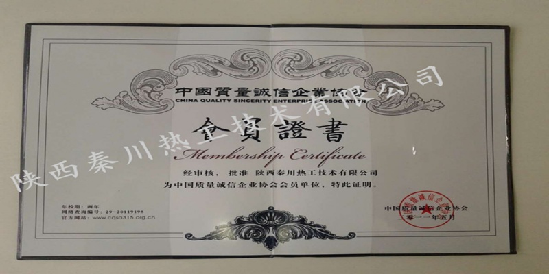 中国诚信企业证书