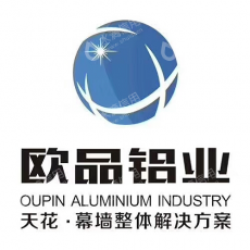 广东欧品铝业装饰材料有限公司