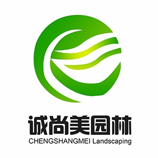 广州诚尚美园林绿化管理有限公司