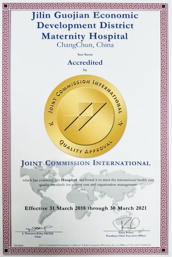 吉林省首家国际JCI认证医院