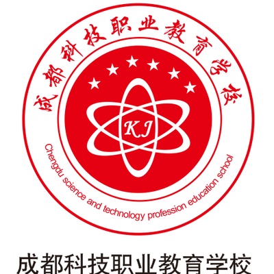 成都科技职业教育学校