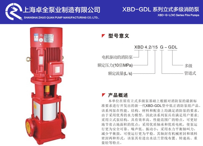 GDL多级消防泵