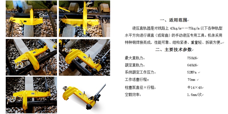 液压直轨器