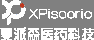 四川夏派森医药科技有限公司