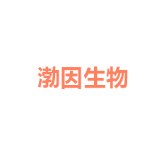 上海渤因生物科技有限公司