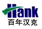 吉林百年汉克制药有限公司
