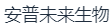 Anpu Future (Changzhou) Biotechnology Co., Ltd.