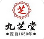 九芝堂股份有限公司