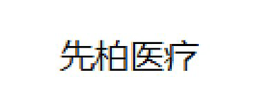 Xianbai (Wuhan) Medical Technology Co., Ltd.