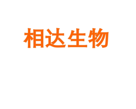 Xiangda Biotechnology (Suzhou) Co., Ltd.