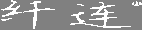 Shanghai Xianlian Biotechnology Co., Ltd.