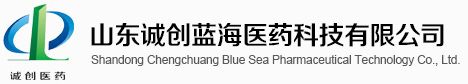 山东诚创蓝海医药科技有限公司