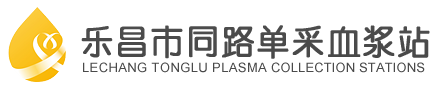 Lechang Tonglu Apheresis Plasma Co., Ltd.