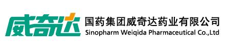 国药集团威奇达药业有限公司