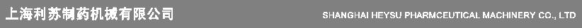 Shanghai Lisu Pharmaceutical Machinery Co., Ltd.