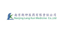 南京朗坤医药有限责任公司