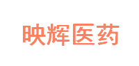 苏州映辉医药科技有限公司