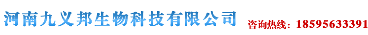 河南九义邦生物科技有限公司
