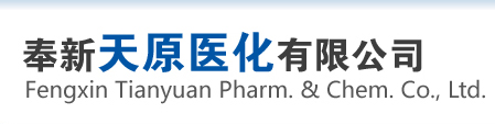 奉新天原医化有限公司