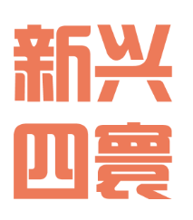 北京新兴四寰生物技术有限公司
