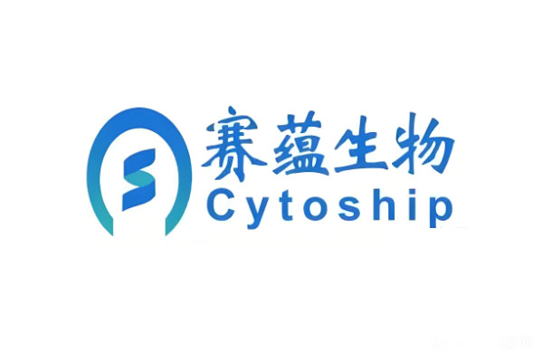 赛蕴生物科技（成都）有限公司