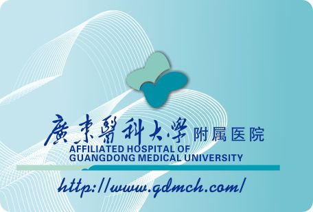 广东医科大学附属医院