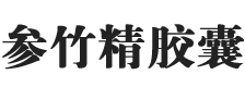 内蒙古京新药业有限公司