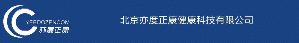 北京亦度正康健康科技有限公司