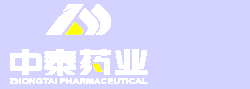 山东中泰药业有限公司