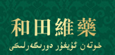 Hotan Uighur Pharmaceutical Co., Ltd.