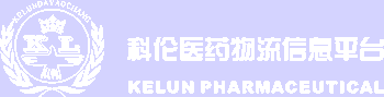 华润科伦医药（广元）有限公司