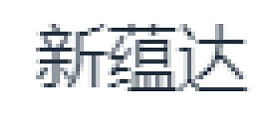 Kunshan Xinyunda Biotechnology Co., Ltd.