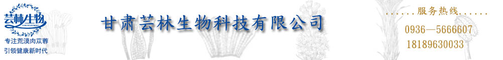 Gansu Yunlin Biotechnology Co., Ltd.