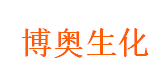 长春博奥生化药业有限公司