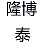 Suzhou Longbotai Pharmaceutical Co., Ltd.
