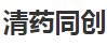 Qingyao Tongchuang (Beijing) Drug R&D Center Co., Ltd.