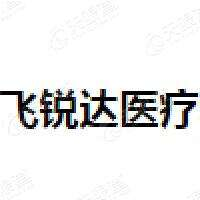 Beijing Feiruida Medical Technology Co., Ltd.