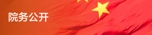 玉林市第一人民医院