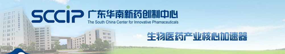 Guangdong South China New Drug Creation Center