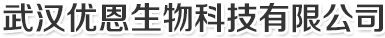 Wuhan UNscience Biotechnology Co., Ltd.